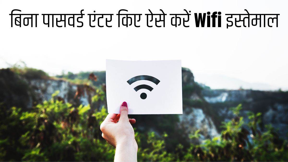 https://www.jagranimages.com/images/newimg/13062024/13_06_2024-wifi_without_password_23738162.jpg