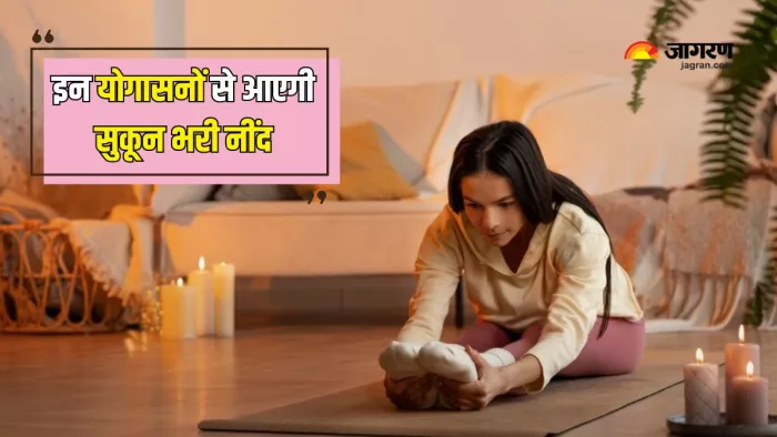 इन योगासनों से दूर होगी नींद न आने की समस्या (Picture Courtesy: Freepik)