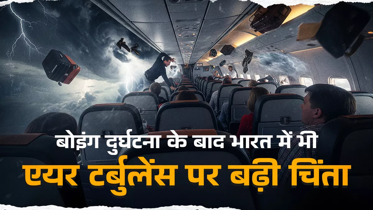मुनाफे का टेक-ऑफ, सुरक्षा का क्रैश, हिचकोले खा रही हवाई यात्राओं की विश्वसनीयता