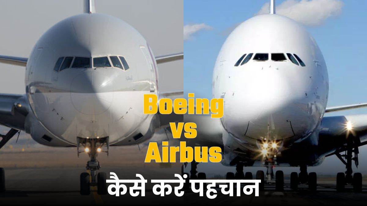 https://www.jagranimages.com/images/newimg/13062025/13_06_2025-airbus_vs_boeing_23963364.jpg