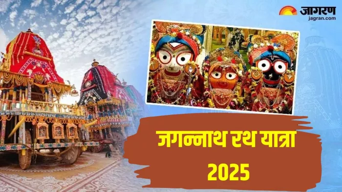 क्या आप जगन्नाथ रथ यात्रा में शामिल होना चाहते हैं?