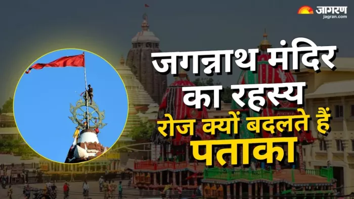 Jagannath Rath Yatra 2025: पुरी के मंदिर से जुड़े कुछ रहस्यों का हनुमान जी से है संबंध।