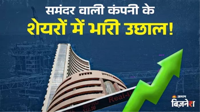 कच्चे तेल की कीमतों में तेजी के बाद OGC के शेयरों में तेजी