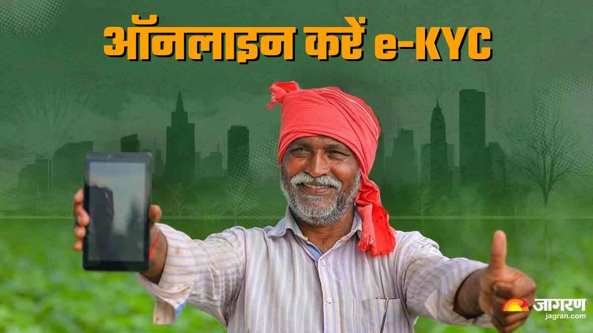 pm kisan 20th instalment how to complete ekyc check step by step process