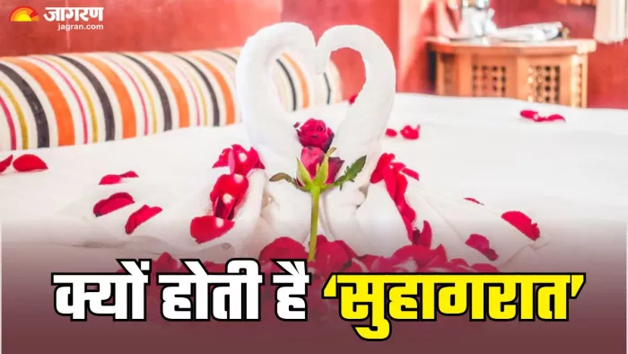 शादी की पहली क्यों कहलाती है सुहागरात? (Picture Credit- Freepik)