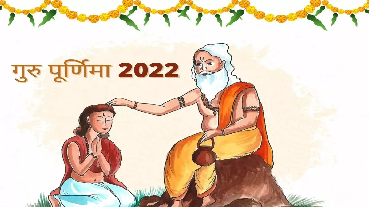 Guru Purnima 2022: गुरु पूर्ण‍िमा पर बन रहा यह अद्भूत संयोग: जानिए शुभ  मुहूर्त व पूजा व‍िध‍ि - Guru Purnima 2022 Guru Purnima Celebration in  Dhanbad Know the Details Here Dhanbad Jharkhand News