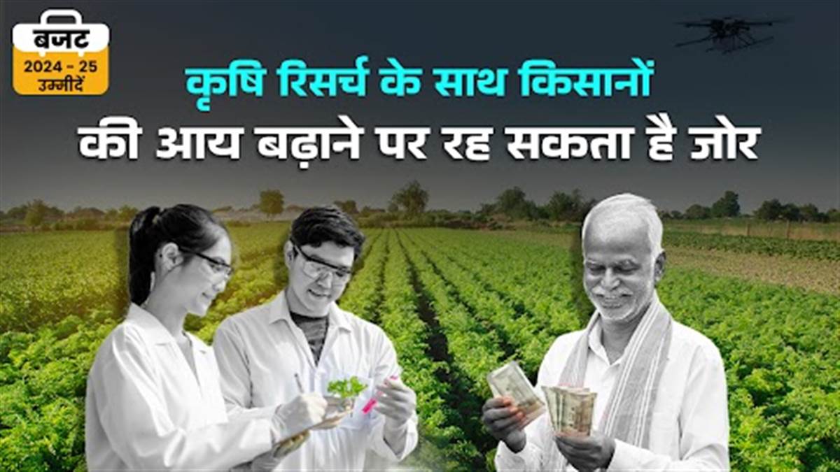 https://www.jagranimages.com/images/newimg/13072024/13_07_2024-agri_cover_23757569.jpg