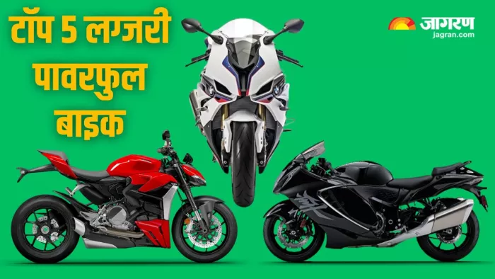 20 लाख रुपये से कम कीमत में सबसे बेहतरीन पावरफुल बाइक।