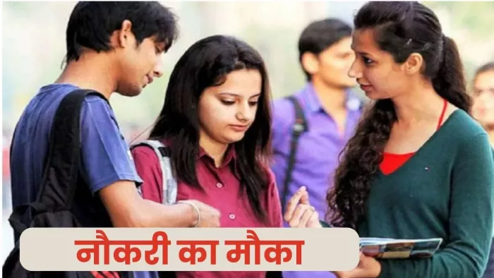 Amroha News: अमरोहा में जॉब फेयर लगेगा। खबर में सांकेतिक तस्वीर का इस्तेमाल किया गया है।