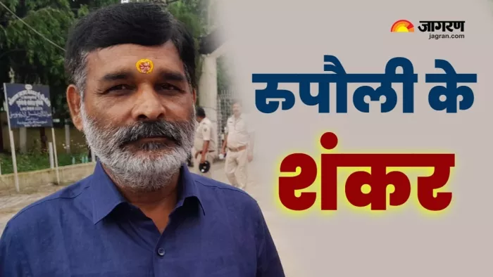 रुपौली में जीते निर्दलीय उम्मीदवार शंकर सिंह (जागरण)