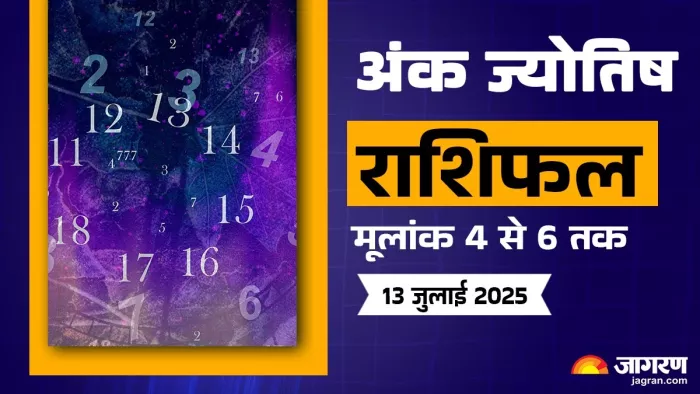 Aaj Ka Ank Jyotish 13 July 2025: 4 to 6 मूलांक का अंकज्योतिष राशिफल।