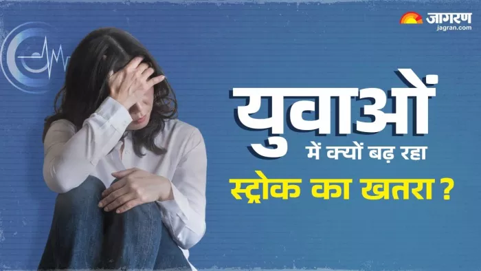 अब युवा भी बन रहे स्ट्रोक का शिकार।