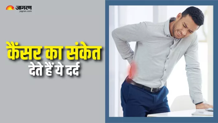 शरीर के इन हिस्सों का दर्द है कैंसर का लक्षण (Picture Courtesy: Freepik)