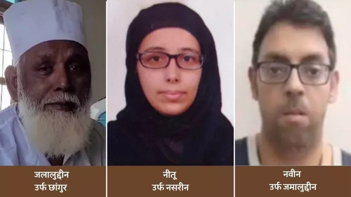 दुबई में नीतू से नसरीन बनी थी छांगुर की खास