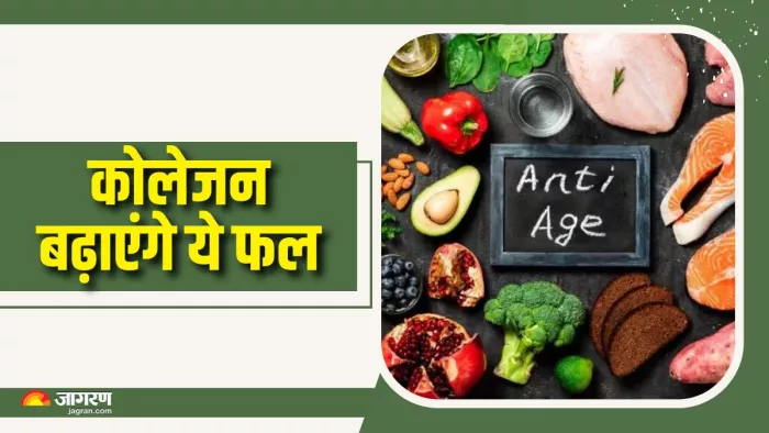 कोलेजन बढ़ाने के लिए खाएं ये फल (Picture Courtesy: Freepik)