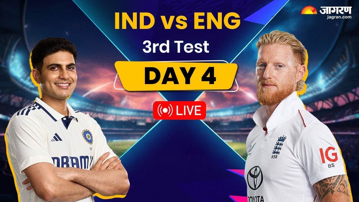 IND vs ENG 3rd Test Live Cricket Score: चढ़कर खेल रही भारतीय टीम, इंग्लैंड को दिया तीसरा झटका