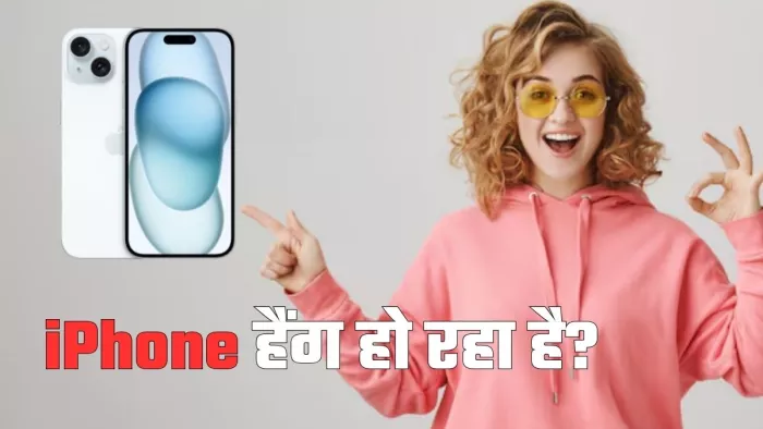 सिर्फ 3 बटन से स्लो iPhone बनाएं सुपरफास्ट