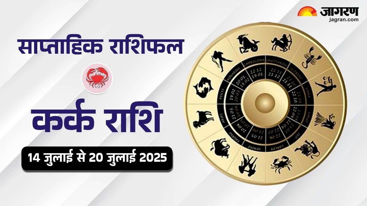 https://www.jagranimages.com/images/newimg/13072025/13_07_2025-kark_rashi_23982964.jpg