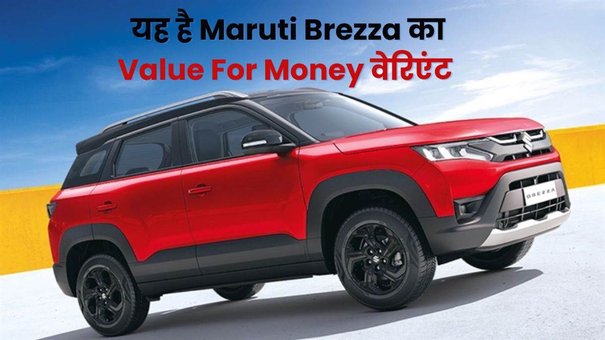 https://www.jagranimages.com/images/newimg/13072025/13_07_2025-maruti_brezza_vfm_01972_23982949.jpg