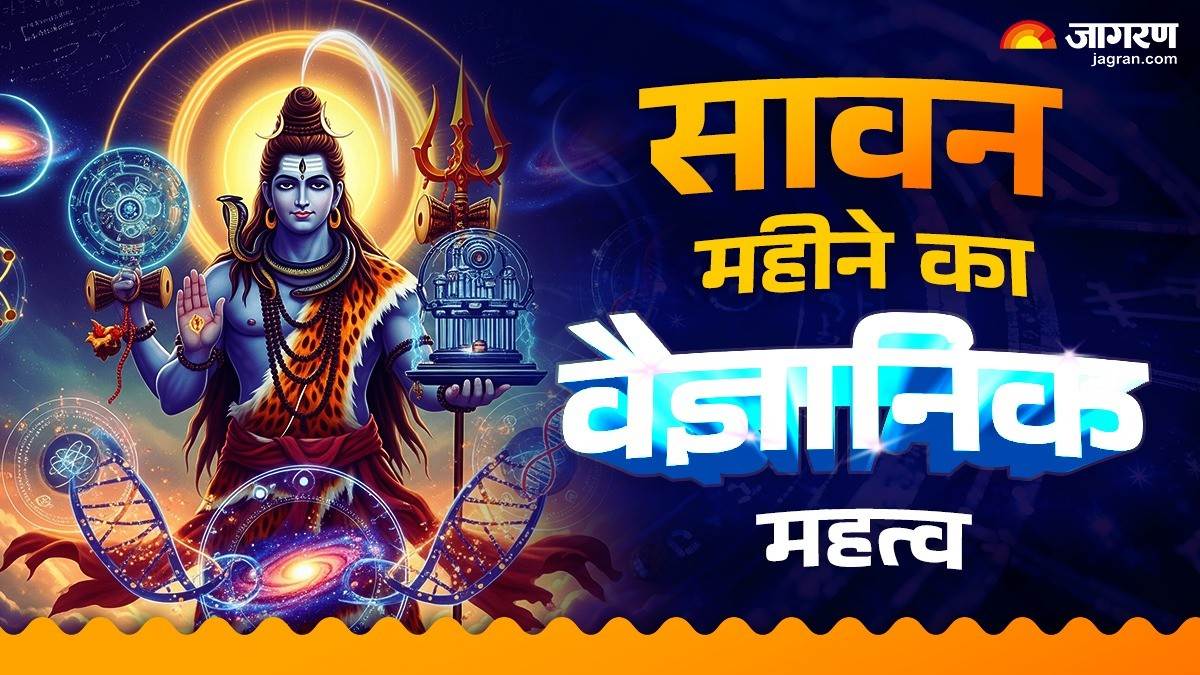 https://www.jagranimages.com/images/newimg/13072025/13_07_2025-sawan_month_scientific_reasons_23983392.jpg
