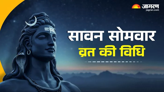 Sawan Somvar Vrat 2025: कैसे करें सावन सोमवार व्रत की तैयारी?