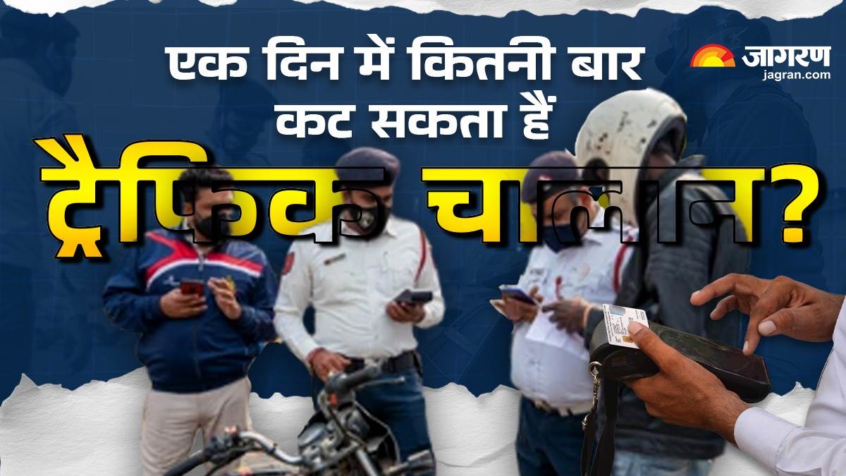 https://www.jagranimages.com/images/newimg/13072025/13_07_2025-traffic_challan_23982698.jpg