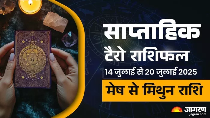 Weekly Tarot Horoscope 14 July to 20 July 2025: मिथुन राशि वालों की राह होगी आसान, पढ़ें टैरो राशिफल