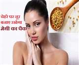 मेथी के पैक से पिंपल्स, डार्क स्पॉट्स, सनबर्न से छुटकारा मिलेगा।