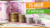 Rupee in 75 Years: Indian Rupee performance in last 75 years