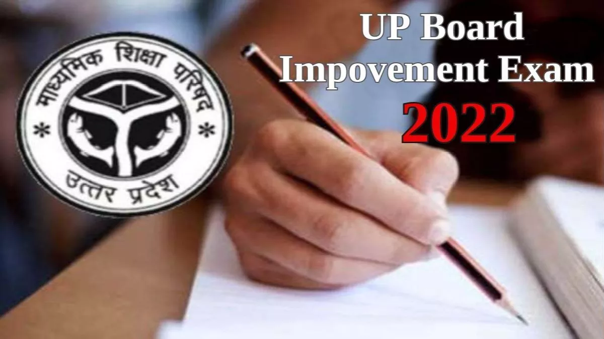 UP Board ने घोषित की 10वीं, 12वीं के इंप्रूवमेंट-कंपार्टमेंट परीक्षा की तिथि, गोरखपुर के दो केंद्रों पर होगा एग्जाम