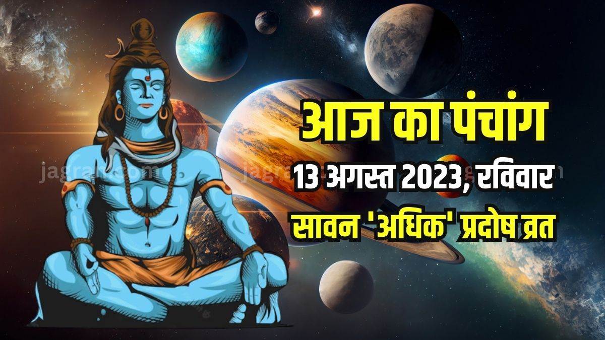 https://www.jagranimages.com/images/newimg/13082023/13_08_2023-aaj_ka_panchang_13_august_2023_23499748.jpg