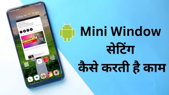 एक स्क्रीन पर दो ऐप्स का कर सकते हैं इस्तेमाल