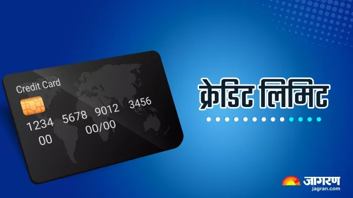 जानिए क्यों कम होती है क्रेडिट लिमिट