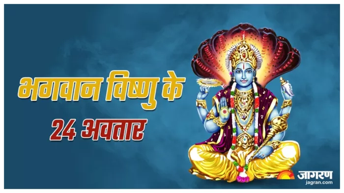 Lord Vishnu Avatars भगवान विष्णु के 24 अवतार कौन-से हैं।
