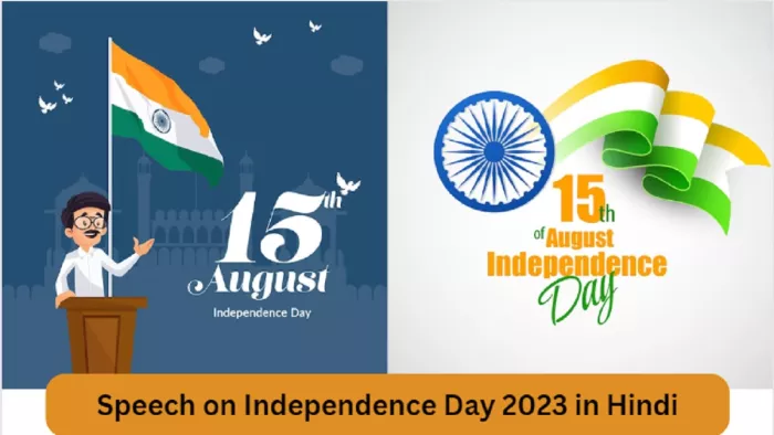 Independence Day 2023 Hindi Speech: यहां से तैयार करें स्वतंत्रता दिवस का भाषण।