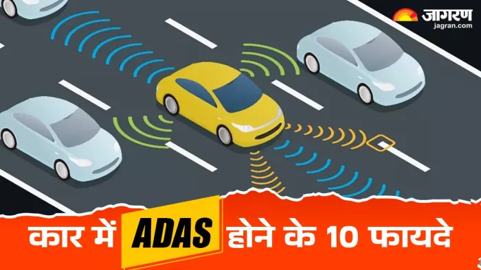 गाड़ियों में ADAS होने के 10 फायदे।