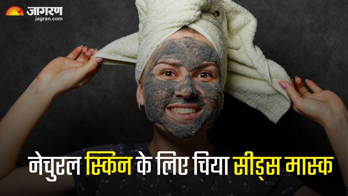 https://www.jagranimages.com/images/newimg/13082024/13_08_2024-chia_seeds_mask_23777782.jpg