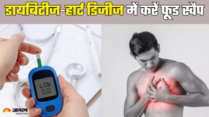डायबिटीज और हार्ट डिजीज के लिए फूड स्वैप (Picture Credit- Freepik)