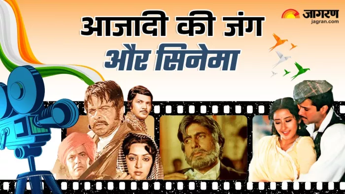 इन बॉलीवुड फिल्मों में दिखा आजादी का संघर्ष। फोटो क्रेडिट- इंस्टाग्राम