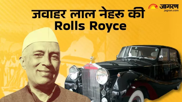 भारत के पहले प्रधानमंत्री किस गाड़ी में करते थे सवारी, जानें डिटेल।
