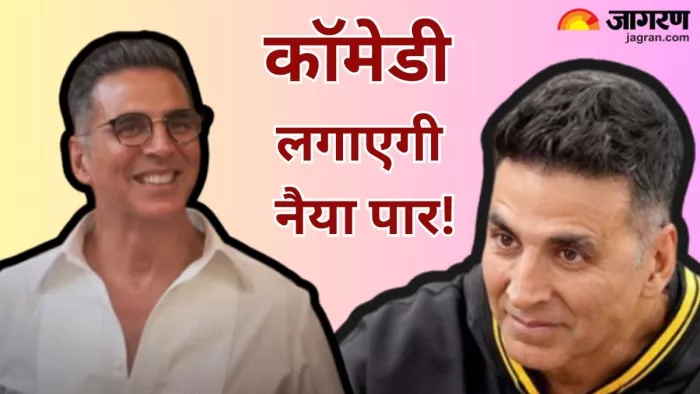 बॉलीवुड के फेमस अभिनेता अक्षय कुमार (Photo Credit-Jagran)
