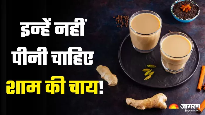 शाम की चाय पीने के नुकसान (Picture Credit- Freepik)