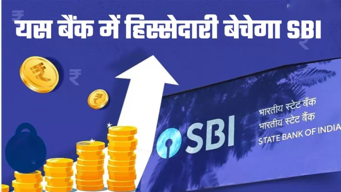 दोनों ही बिडर्स ने यस बैंक में 51 फीसदी हिस्सेदारी खरीदने में दिलचस्पी दिखाई है।