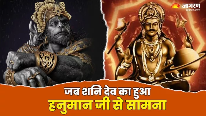 Shani dev and Hanuman Katha हनुमान जी ने इस तरह तोड़ा शनि देव का घमंड