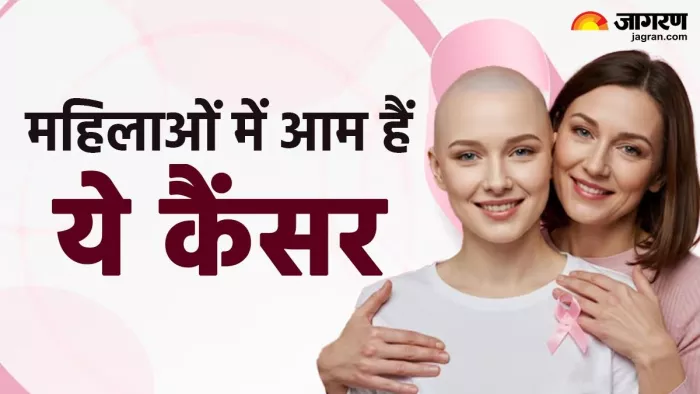 इन तरीकों से कैंसर के खतरे को कम कर सकती हैं महिलाएं।
