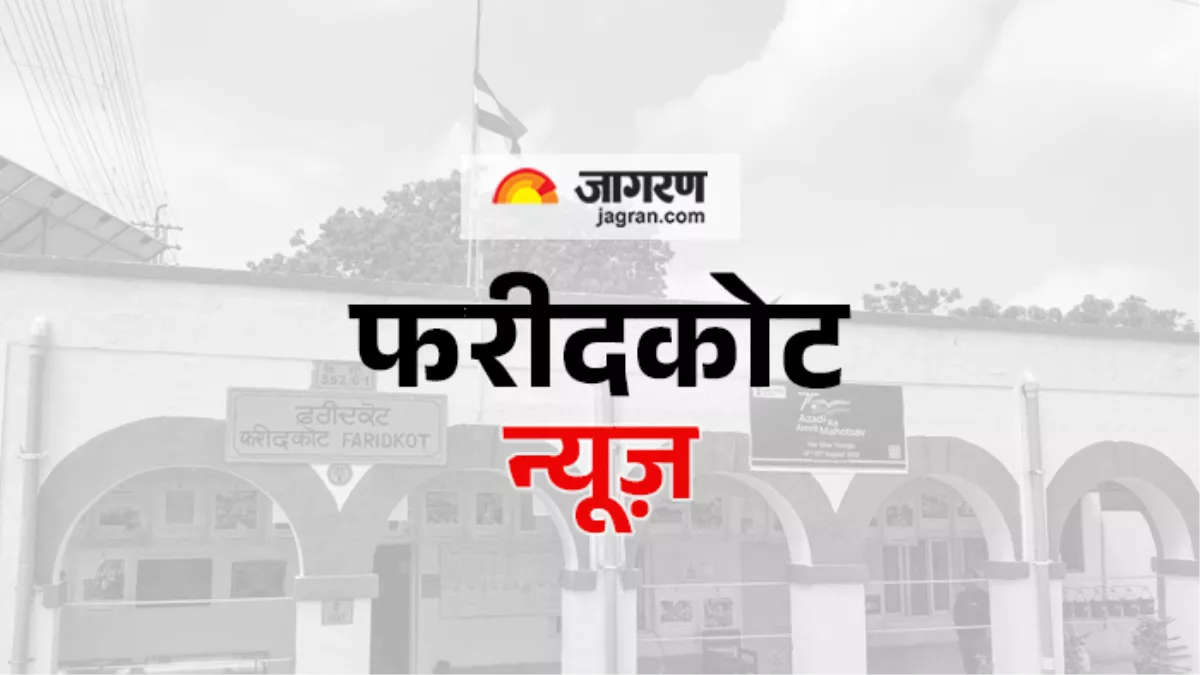 फरीदकोट में 16 वर्षीय नाबालिगा की हो रही थी शादी, चाइल्ड हेल्पलाइन पर मिली शिकायत; जानिए फिर क्या हुआ
