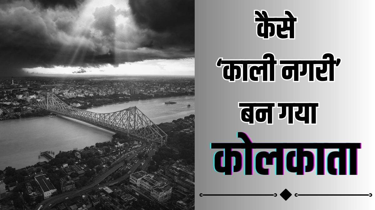 https://www.jagranimages.com/images/newimg/13082025/13_08_2025-kolkata_black_city_24012026.jpg