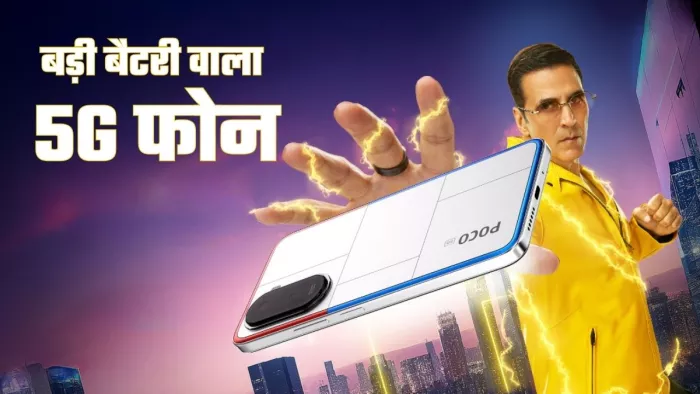 7,000mAh बैटरी वाला सस्ता 5G फोन लॉन्च, स्नैपड्रैगन प्रोसेसर और कीमत सिर्फ 12,999 रुपये