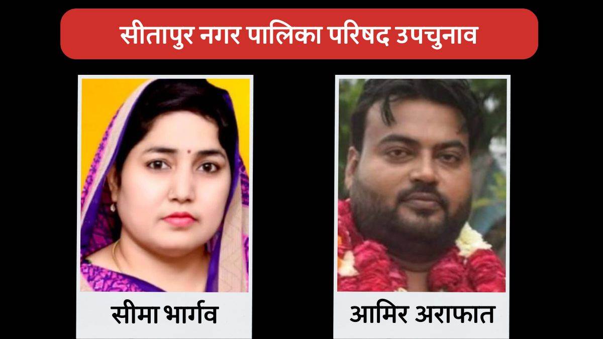 https://www.jagranimages.com/images/newimg/13082025/13_08_2025-sitapur_upchunav_1_24012522.jpg