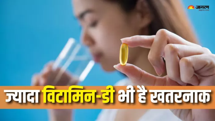 विटामिन-डी की टॉक्सिसिटी की कैसे करें पहचान? (Picture Courtesy: Freepik)
